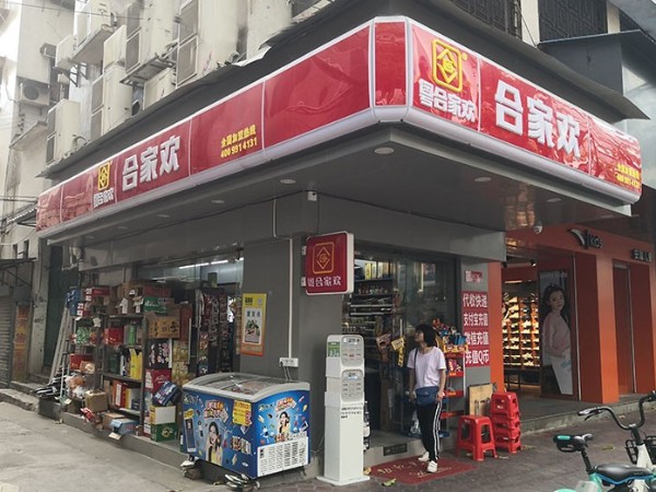 便利店加盟品牌值得投资