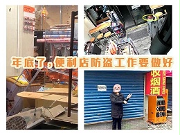 广东连锁便利店加盟店主们要注意了，年底防盗还要防被砸！