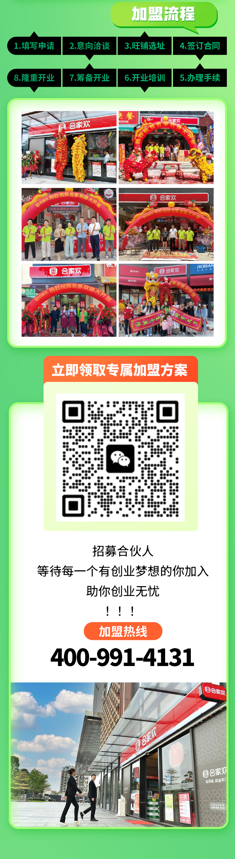 加盟_04