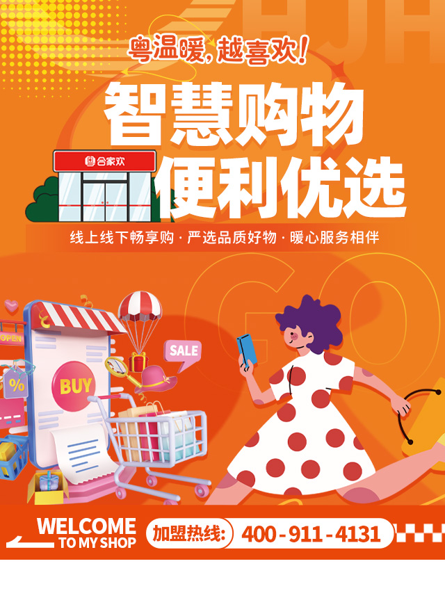 合家欢无人便利店
