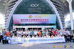 广东合家欢观展第109届全国糖酒商品交易会